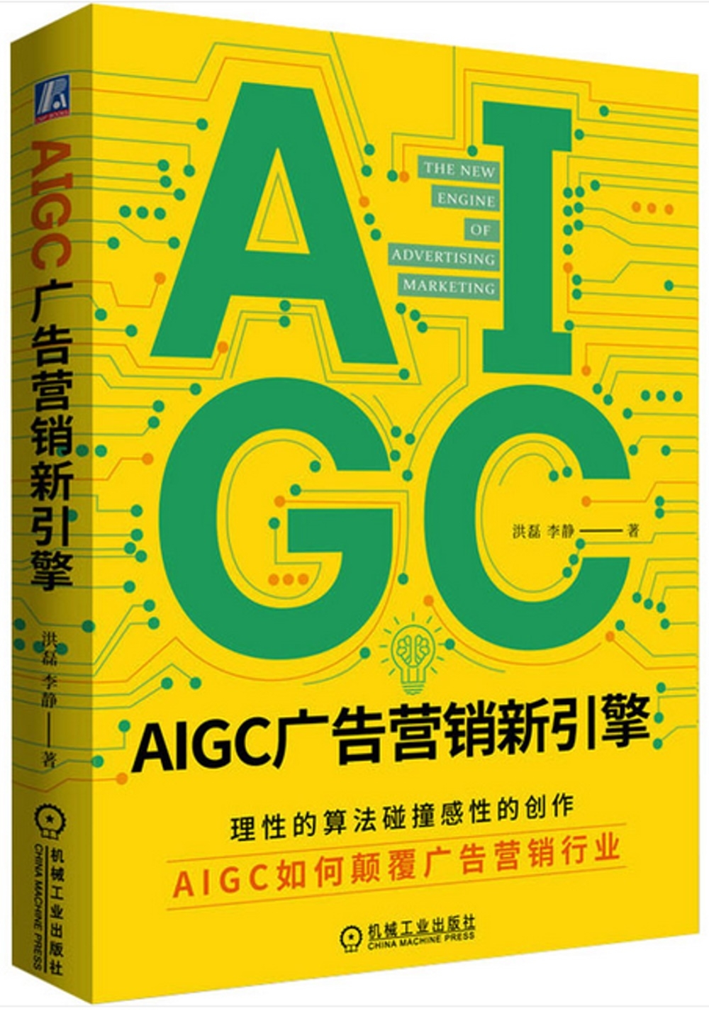 AIGC廣告營銷新引擎