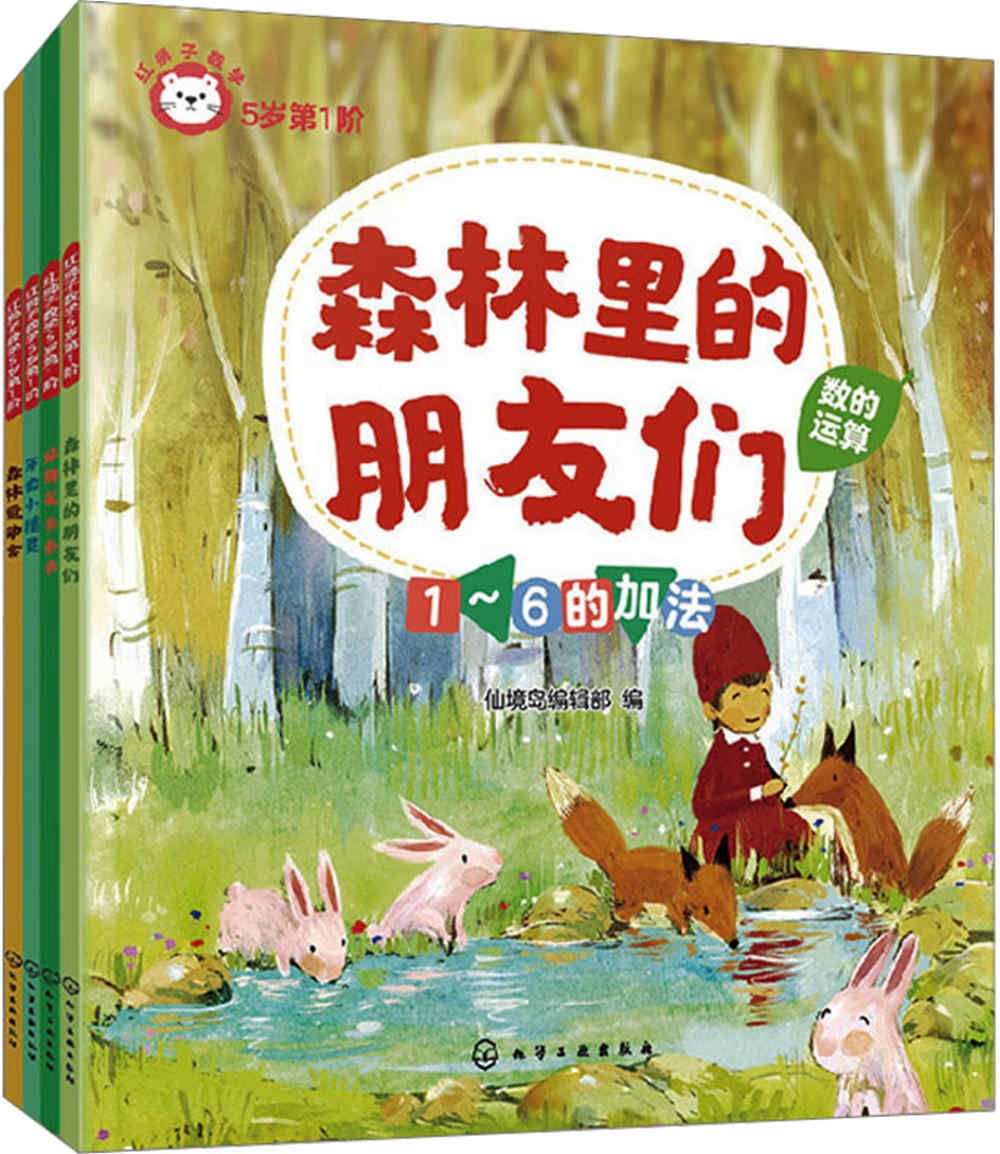 紅獅子數學5歲第1階(共4冊)