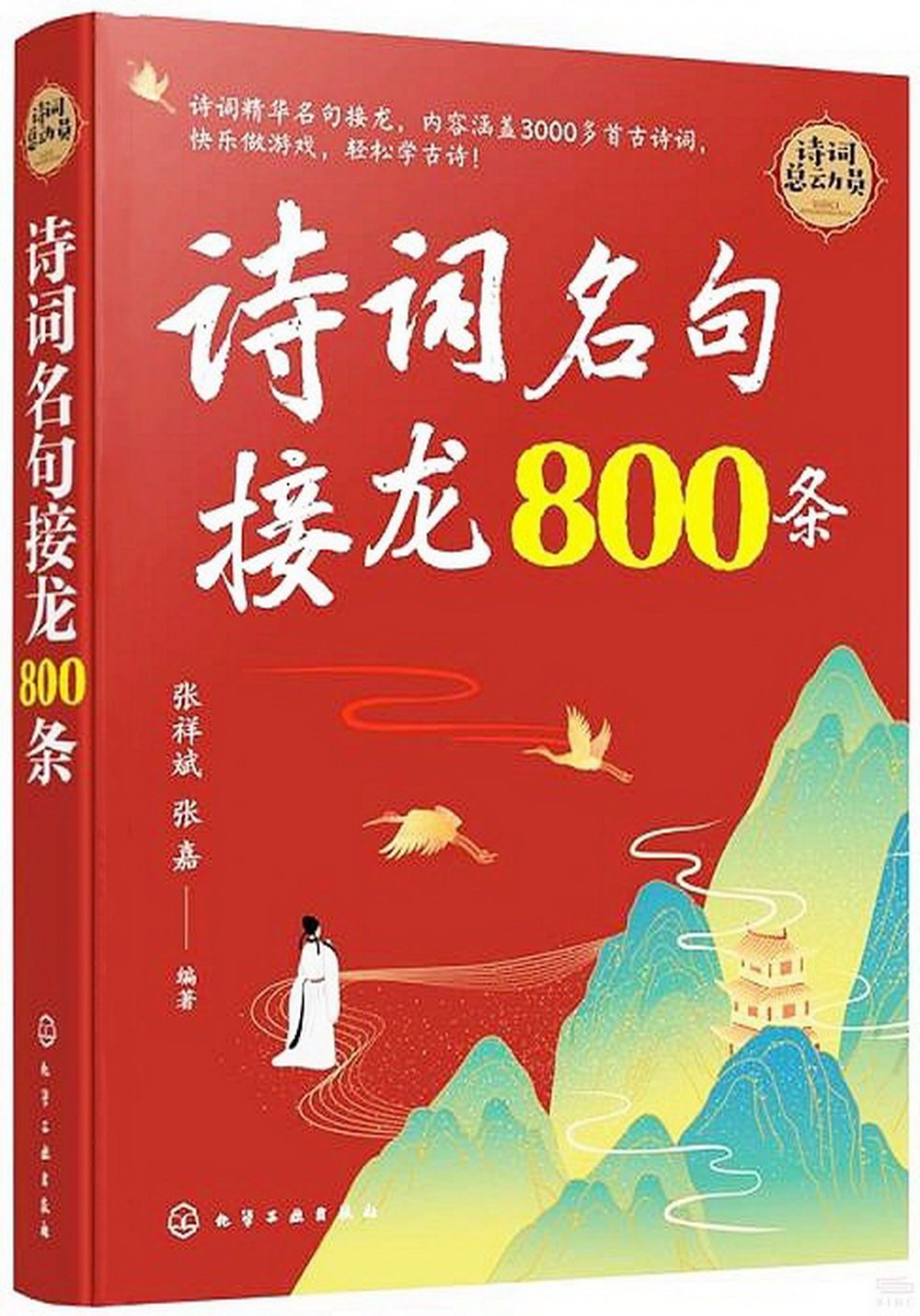 詩詞名句接龍800條