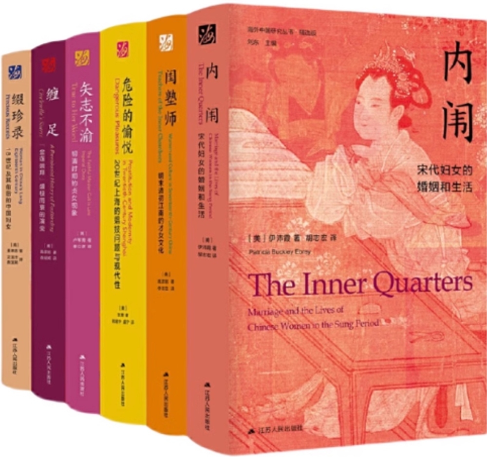 海外中國研究叢書：女性系列（套裝全六冊）