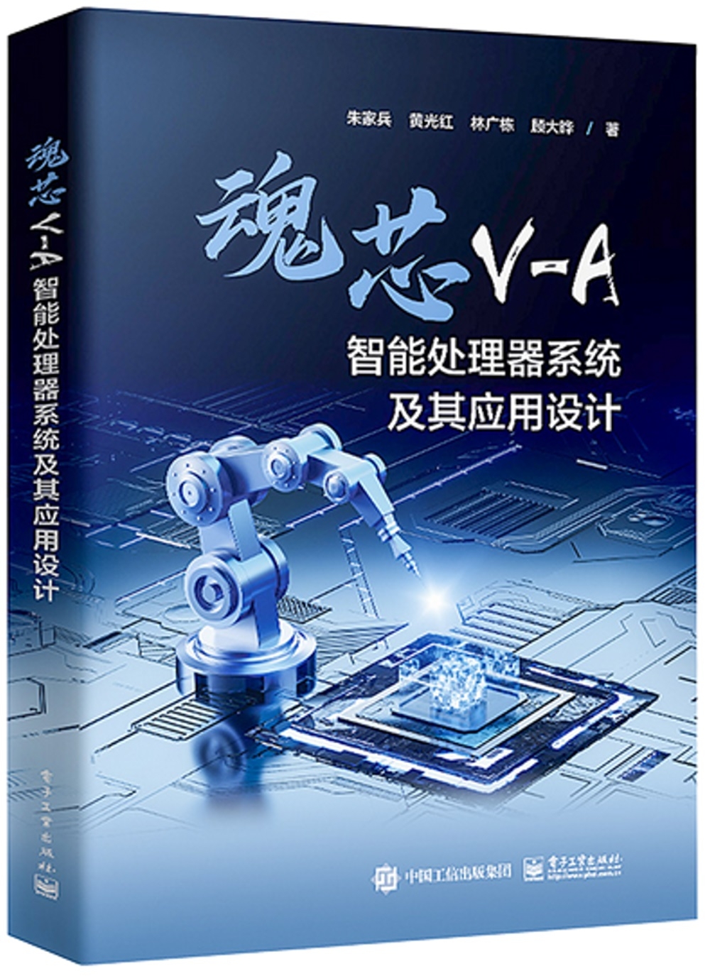 魂芯V-A智能處理器系統及其應用設計