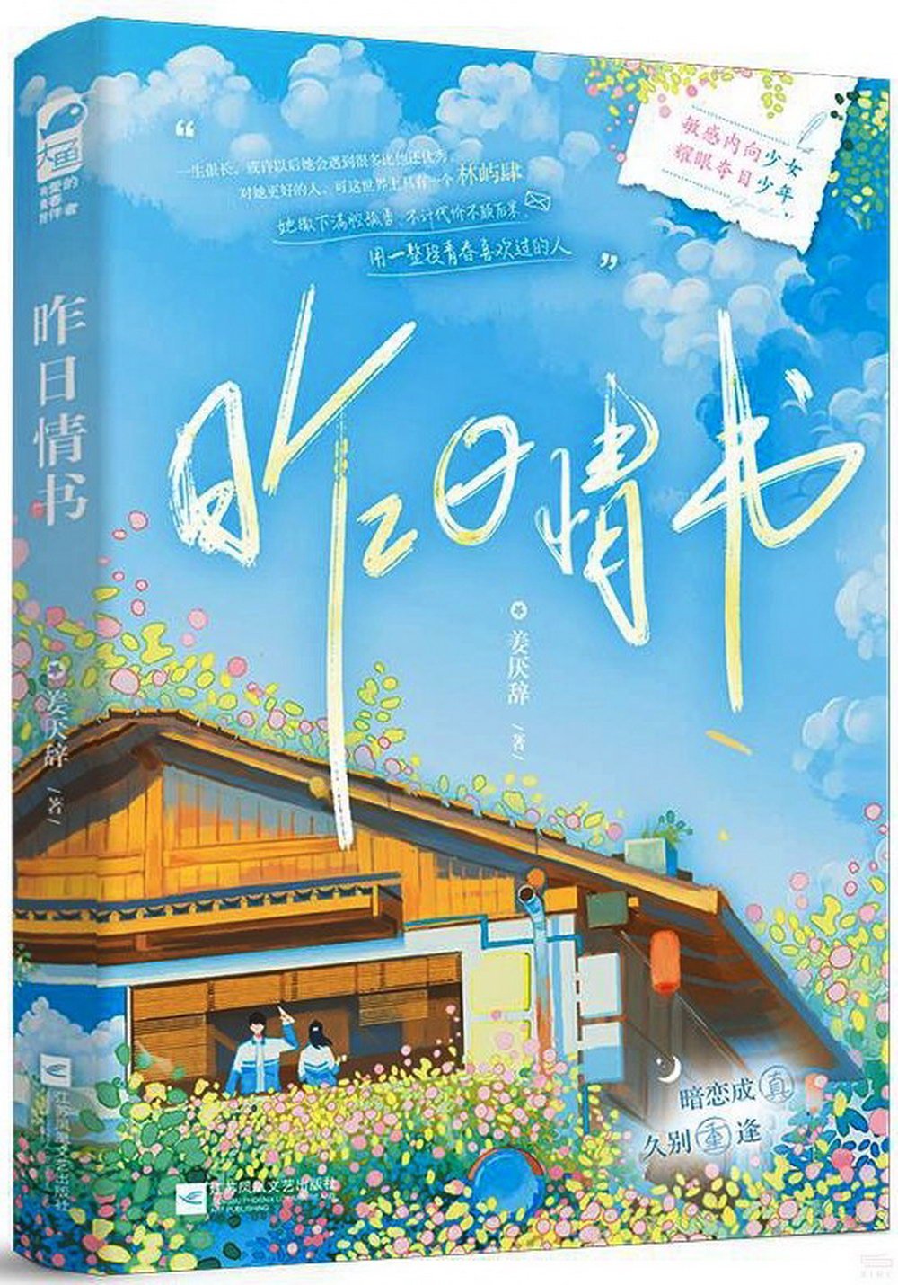 昨日情書