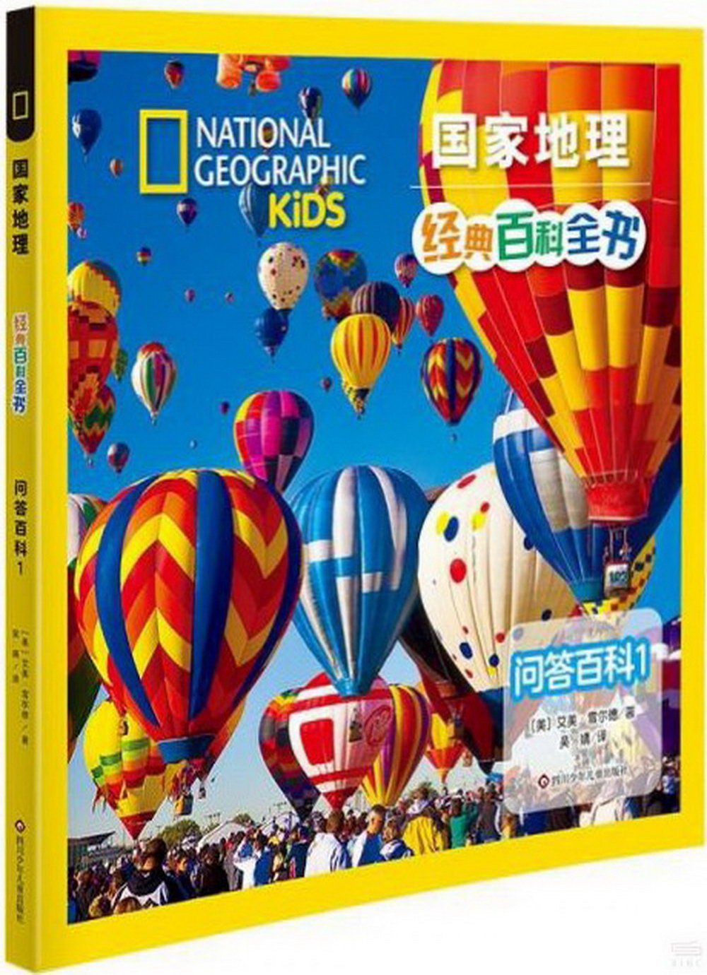 國家地理經典百科全書：問答百科(1)