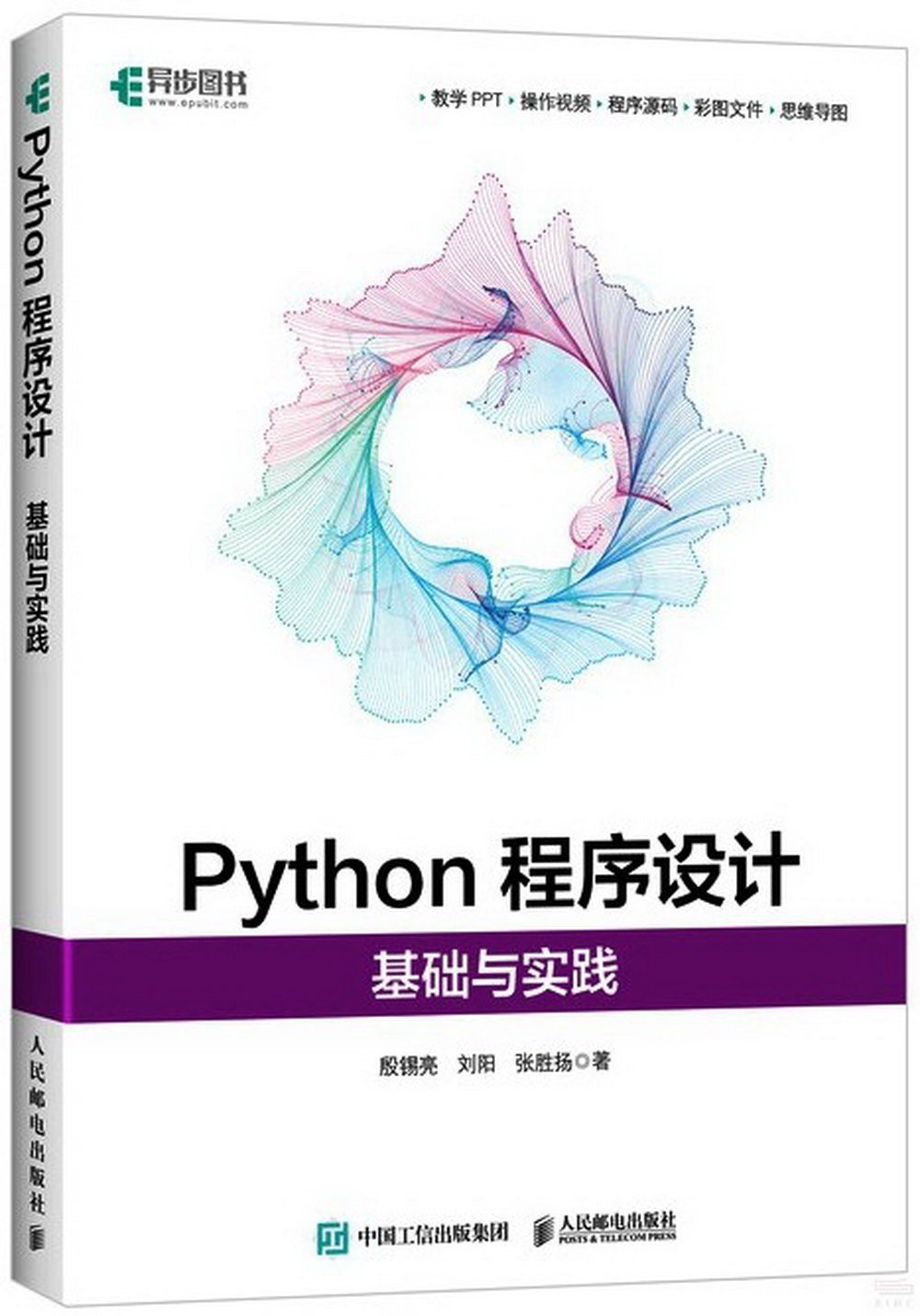 Python程序設計：基礎與實踐