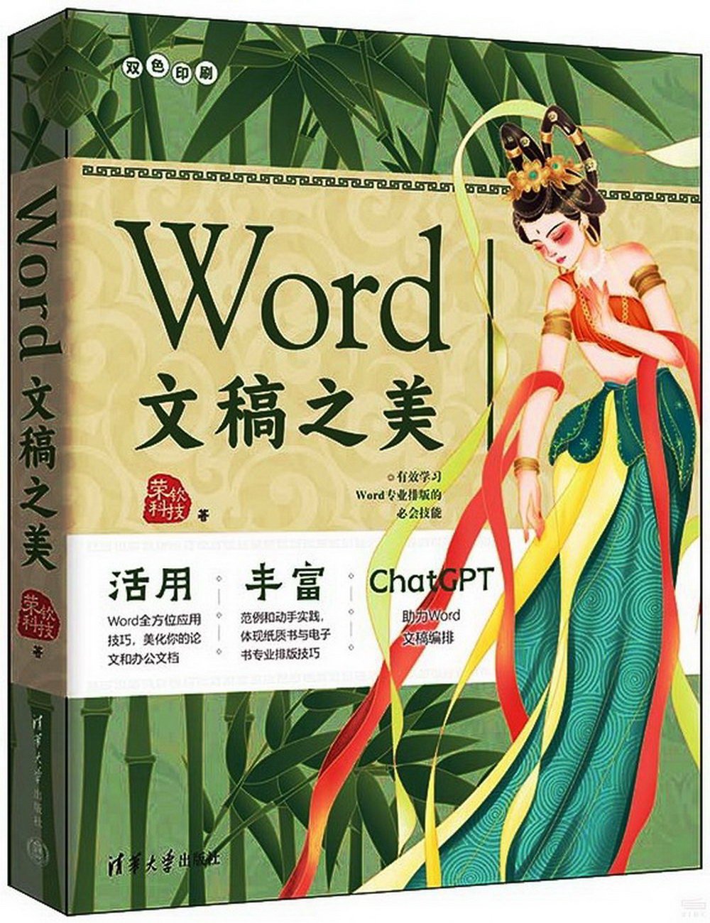 Word文稿之美