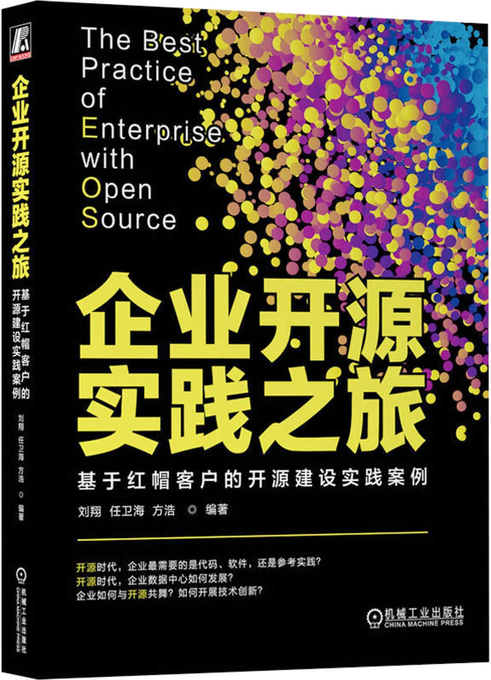 企業開源實踐之旅：基於紅帽客戶的開源建設實踐案例