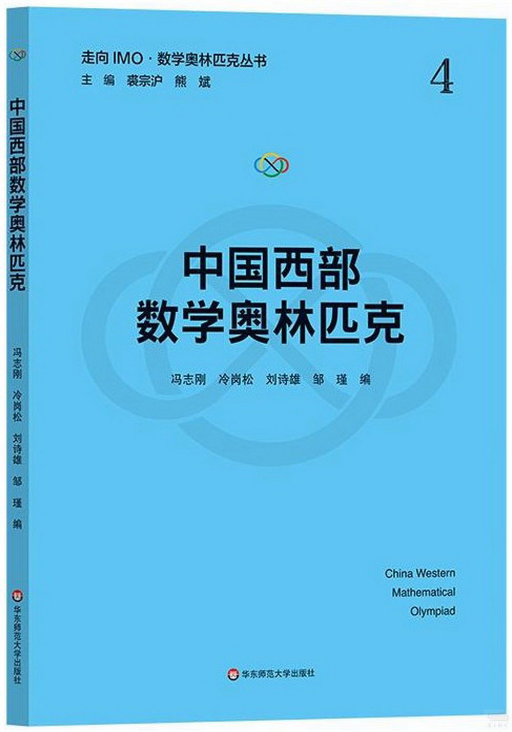 中國西部數學奧林匹克