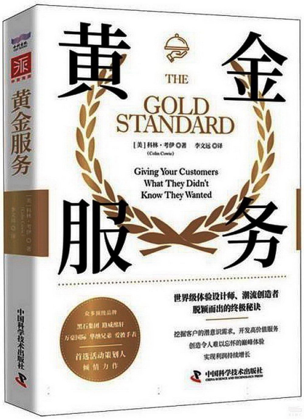 黃金服務：世界級體驗設計師、潮流創造者公開脫穎而出的秘訣