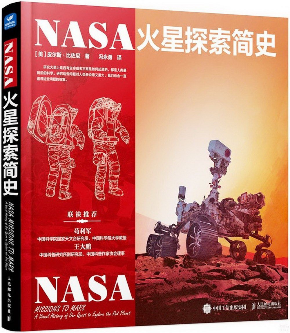 NASA火星探索簡史