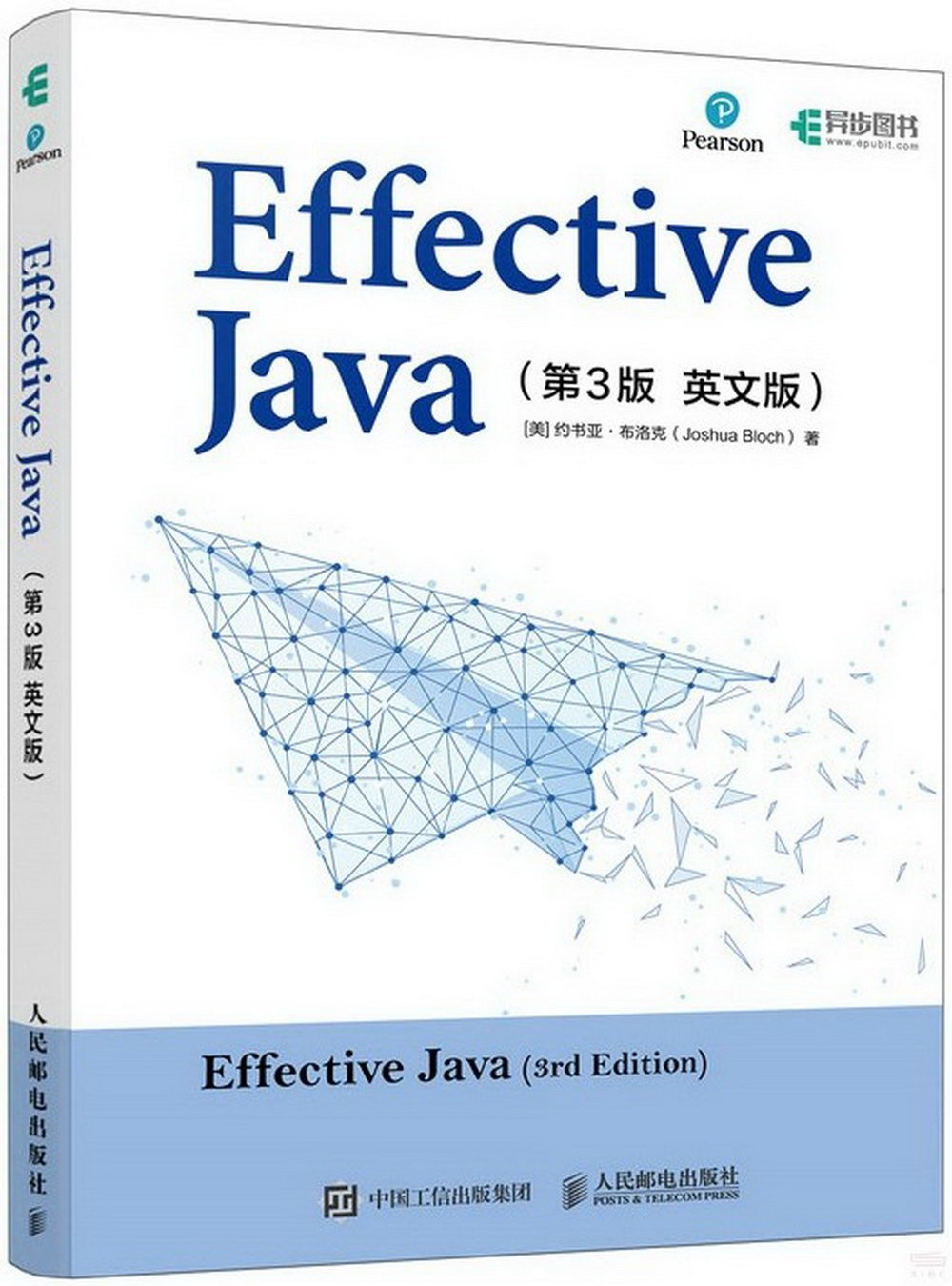 Effective Java（第3版 英文版）