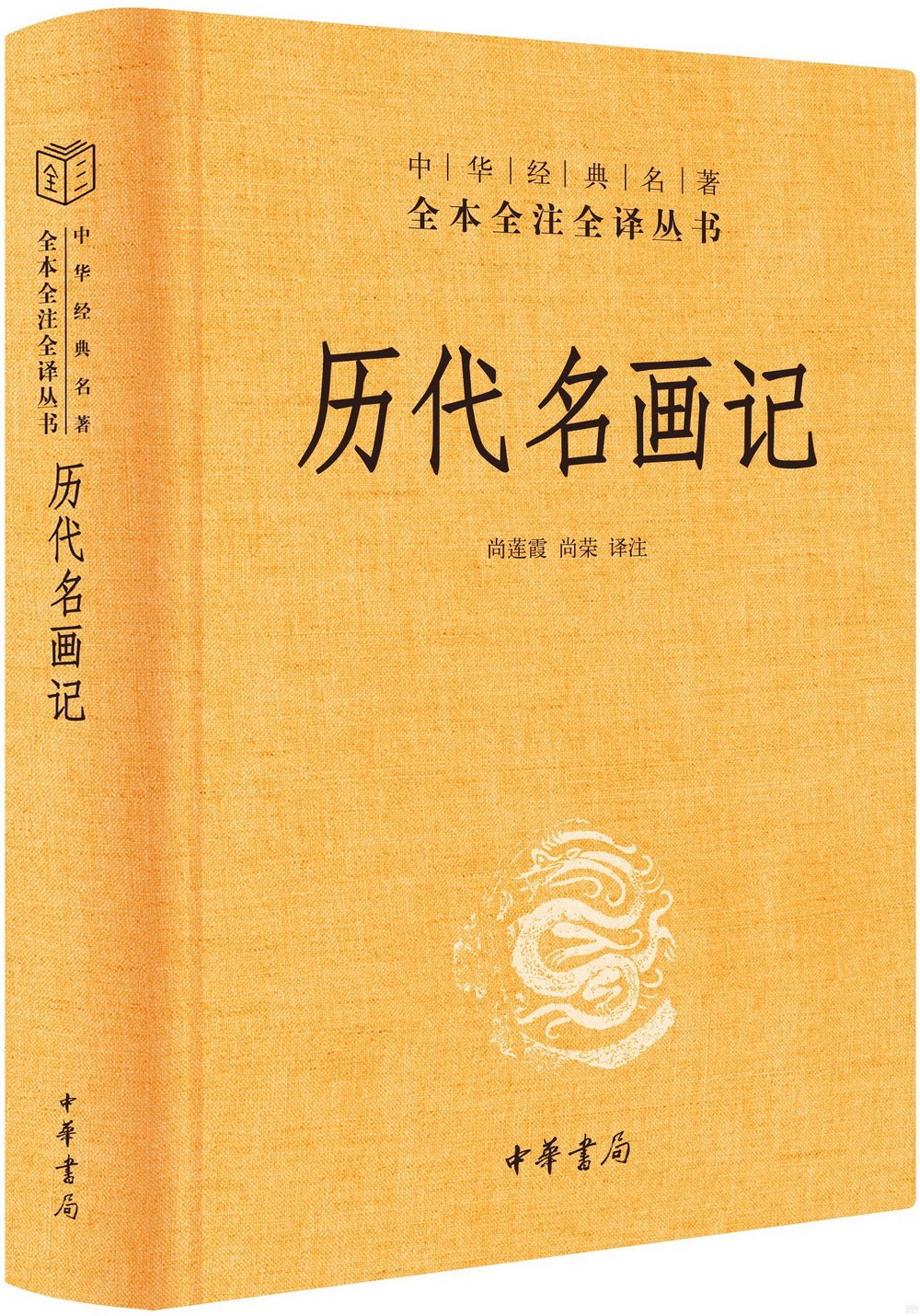 歷代名畫記