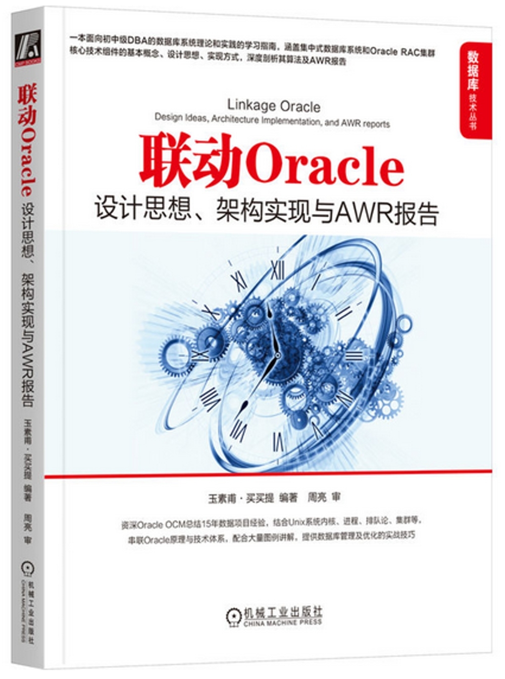 聯動Oracle：設計思想、架構實現與AWR報告