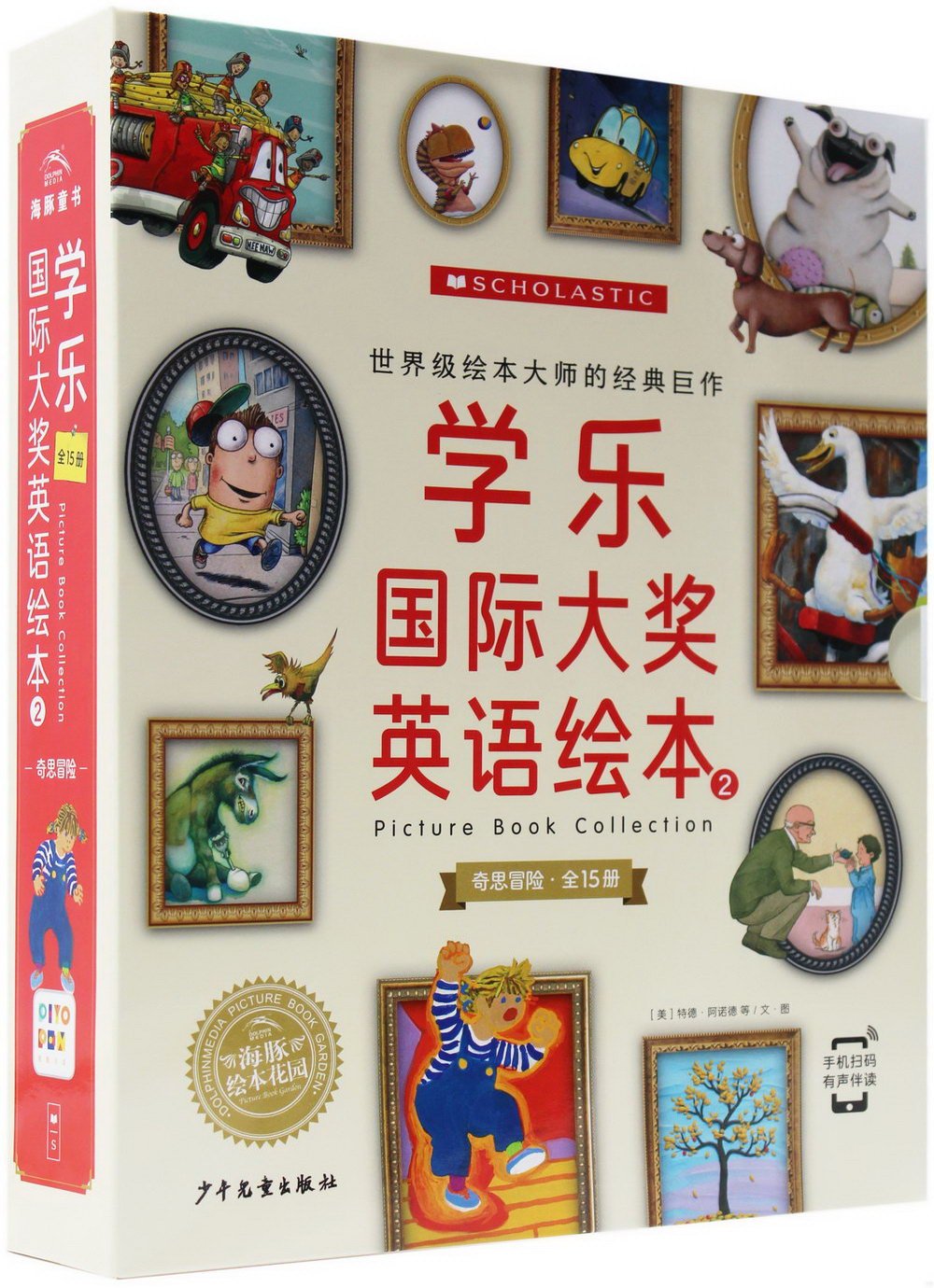 學樂國際大獎英語繪本2--奇思冒險(全15冊)