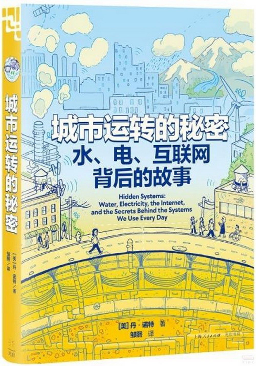 城市運轉的秘密：水、電、互聯網背後的故事