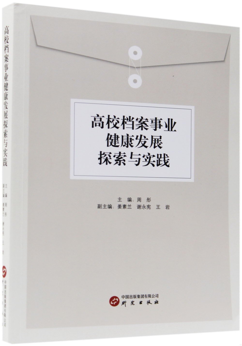 高校檔案事業健康發展探索與實踐