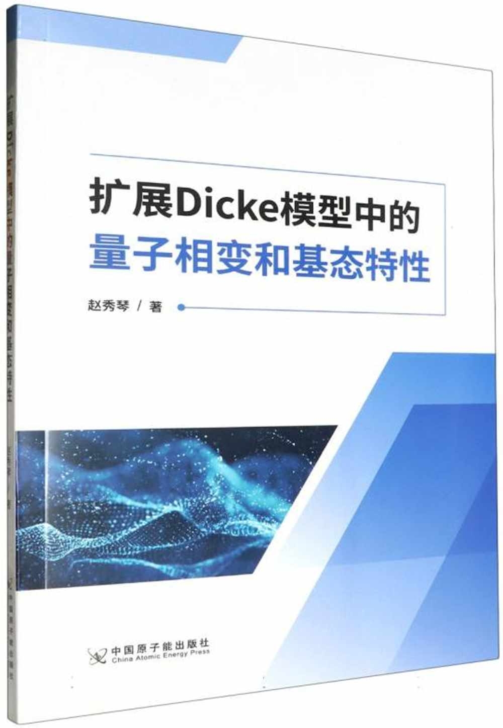 擴展Dicke模型中的量子相變和基態特性