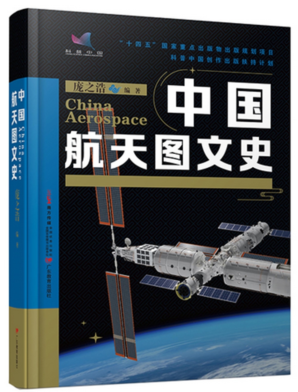 中國航天圖文史