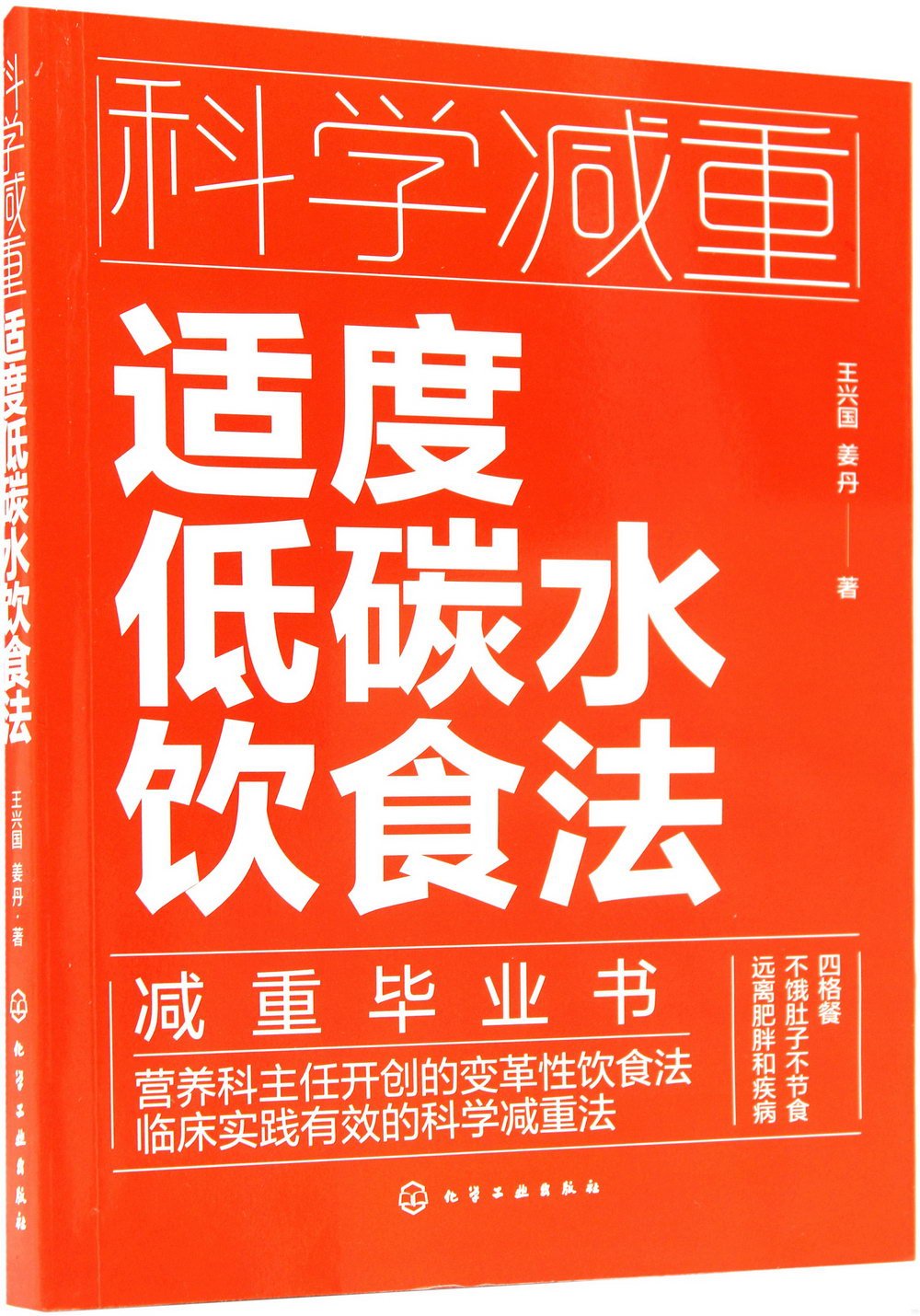 科學減重：適度低碳水飲食法