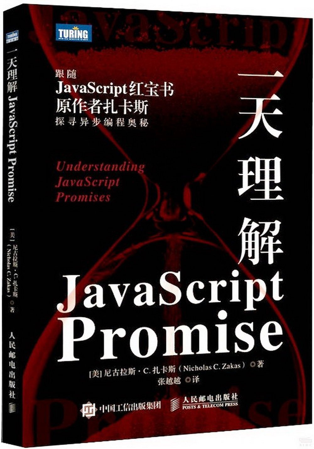 一天理解JavaScript Promise