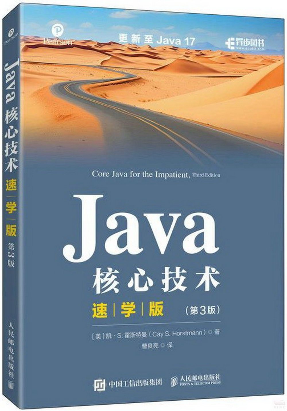 Java核心技術（速學版）（第3版）