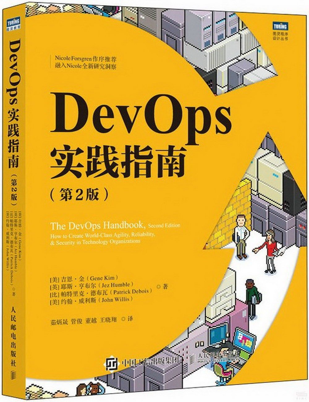 DevOps實踐指南（第2版）