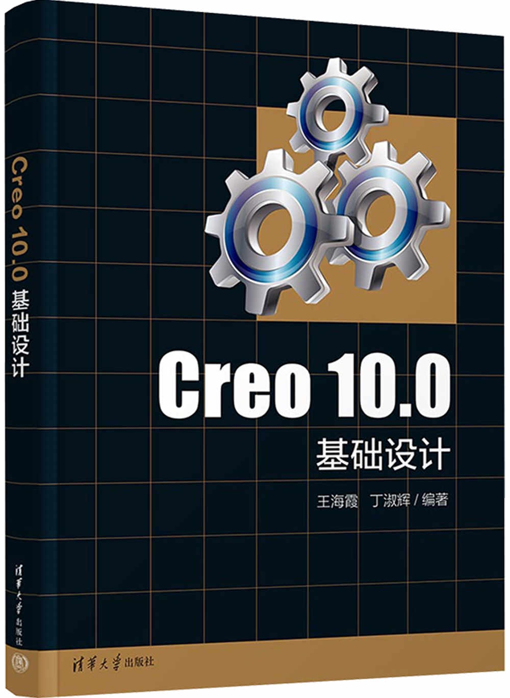 Creo 10.0基礎設計