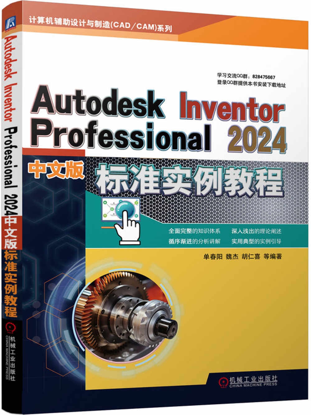 Autodesk Inventor Professional 2024中文版標準實例教程