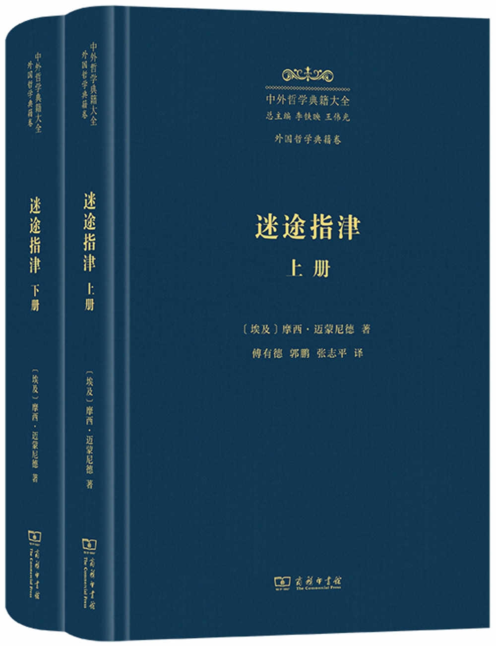 迷途指津(上下冊)