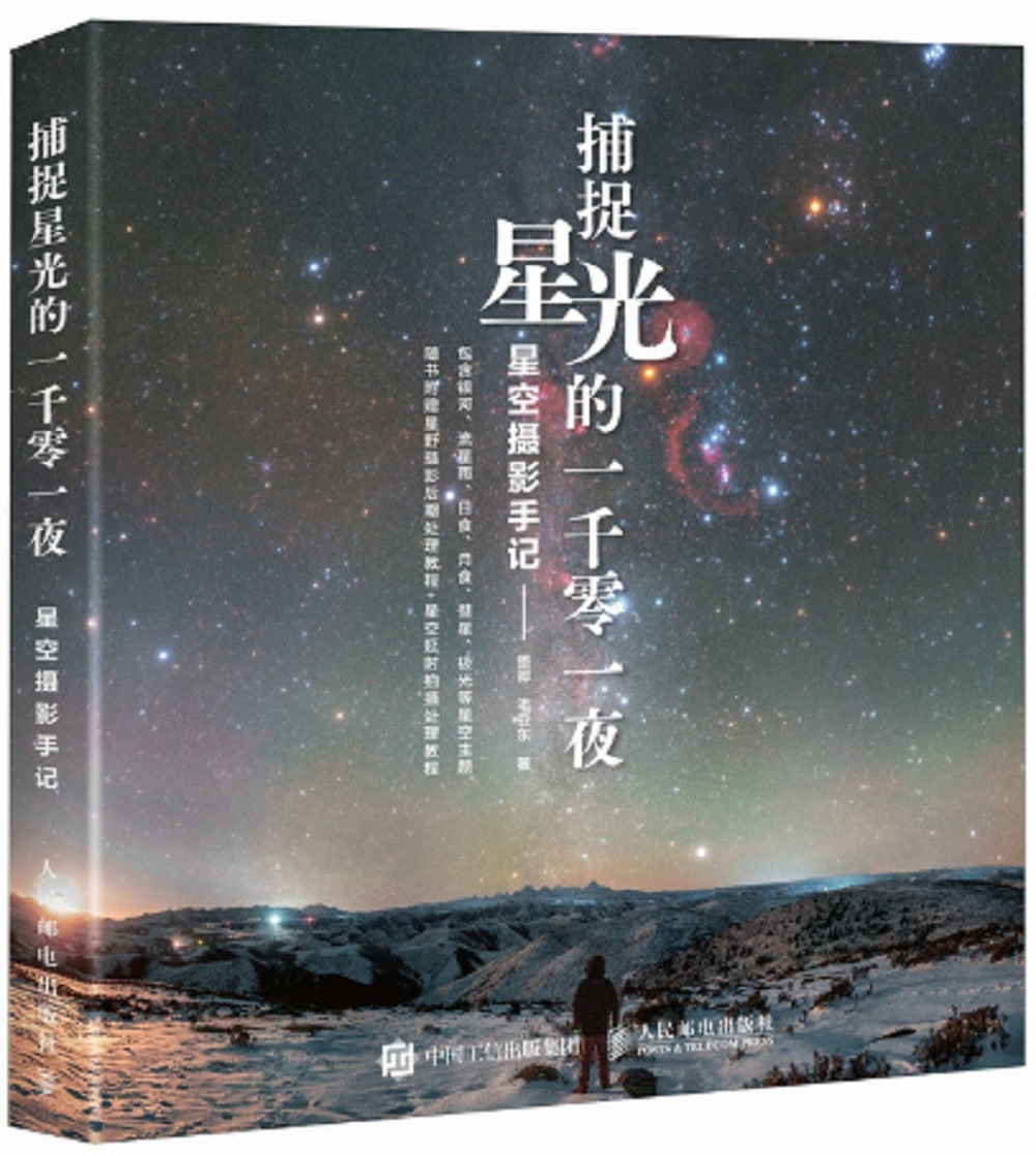 捕捉星光的一千零一夜：星空攝影手記