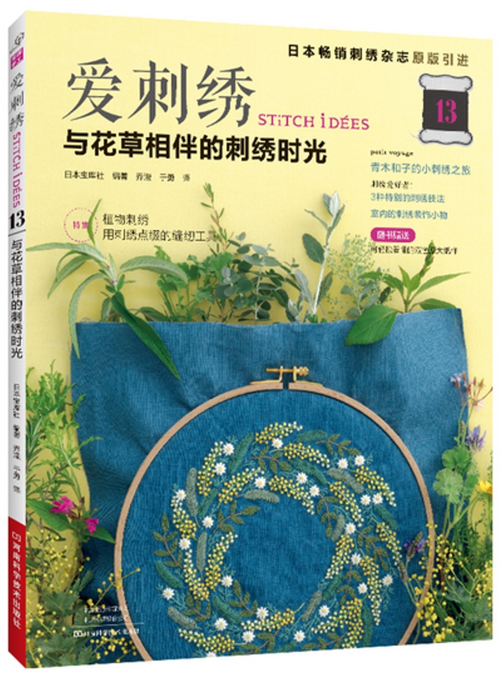 愛刺繡(13)：與花草相伴的刺繡時光