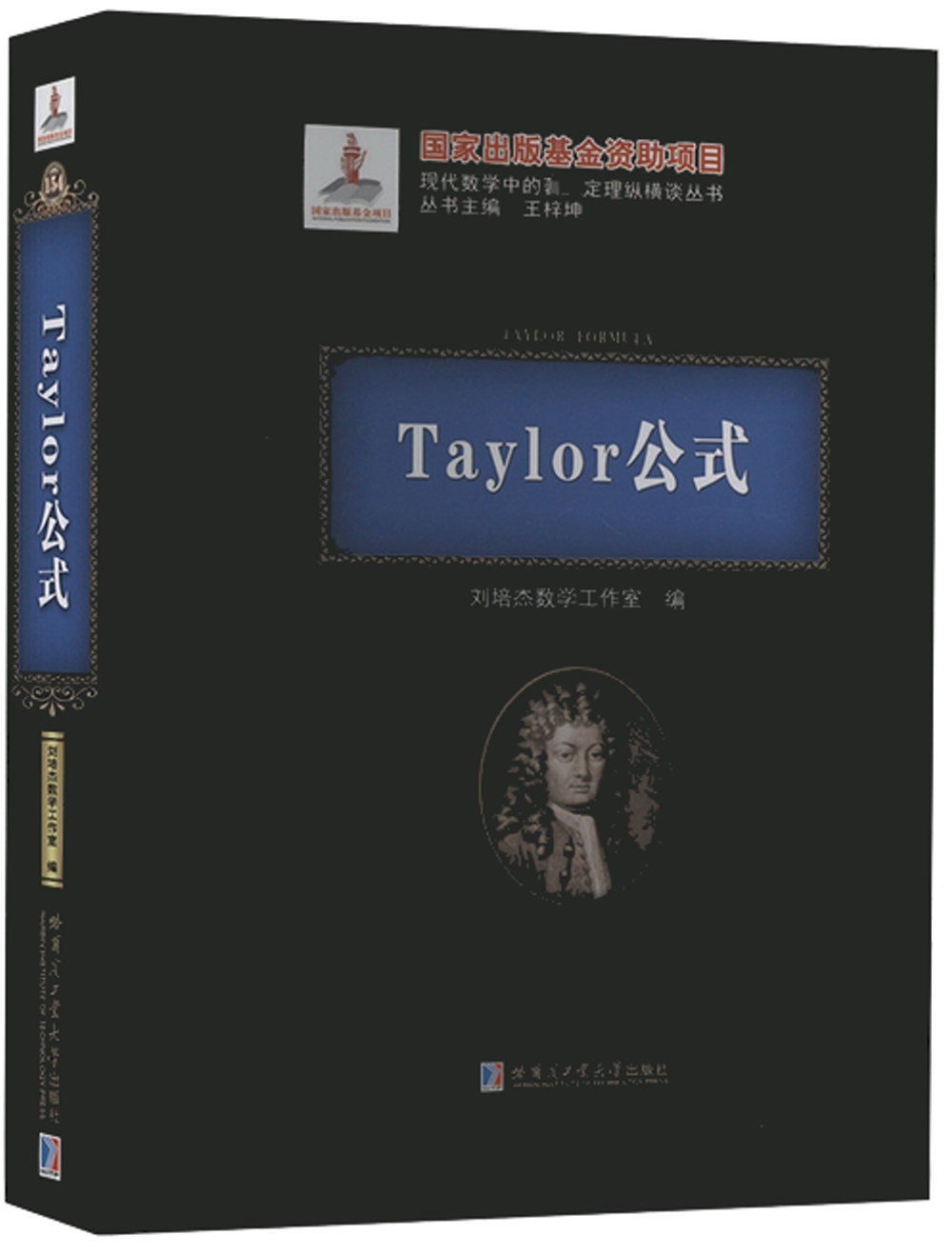 Taylor公式