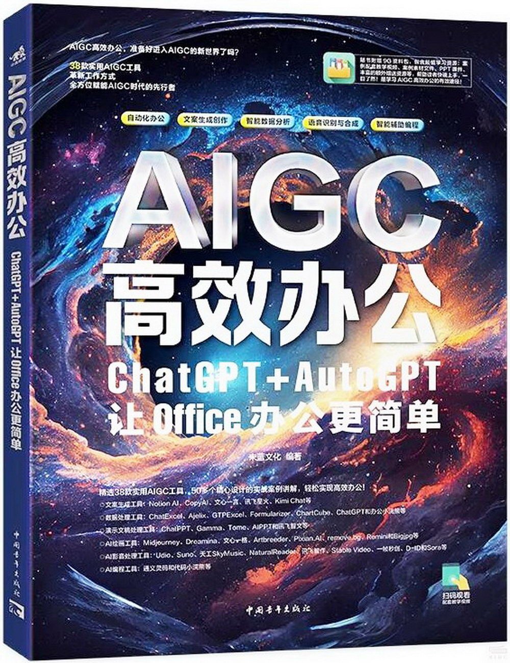 AIGC高效辦公：ChatGPT+AutoGPT讓Office辦公更簡單