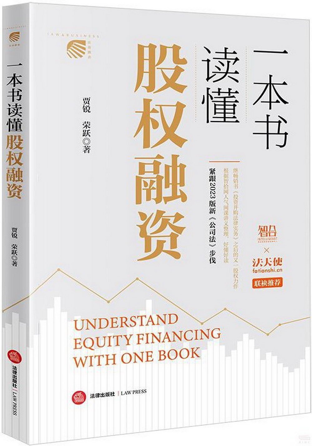 一本書讀懂股權融資