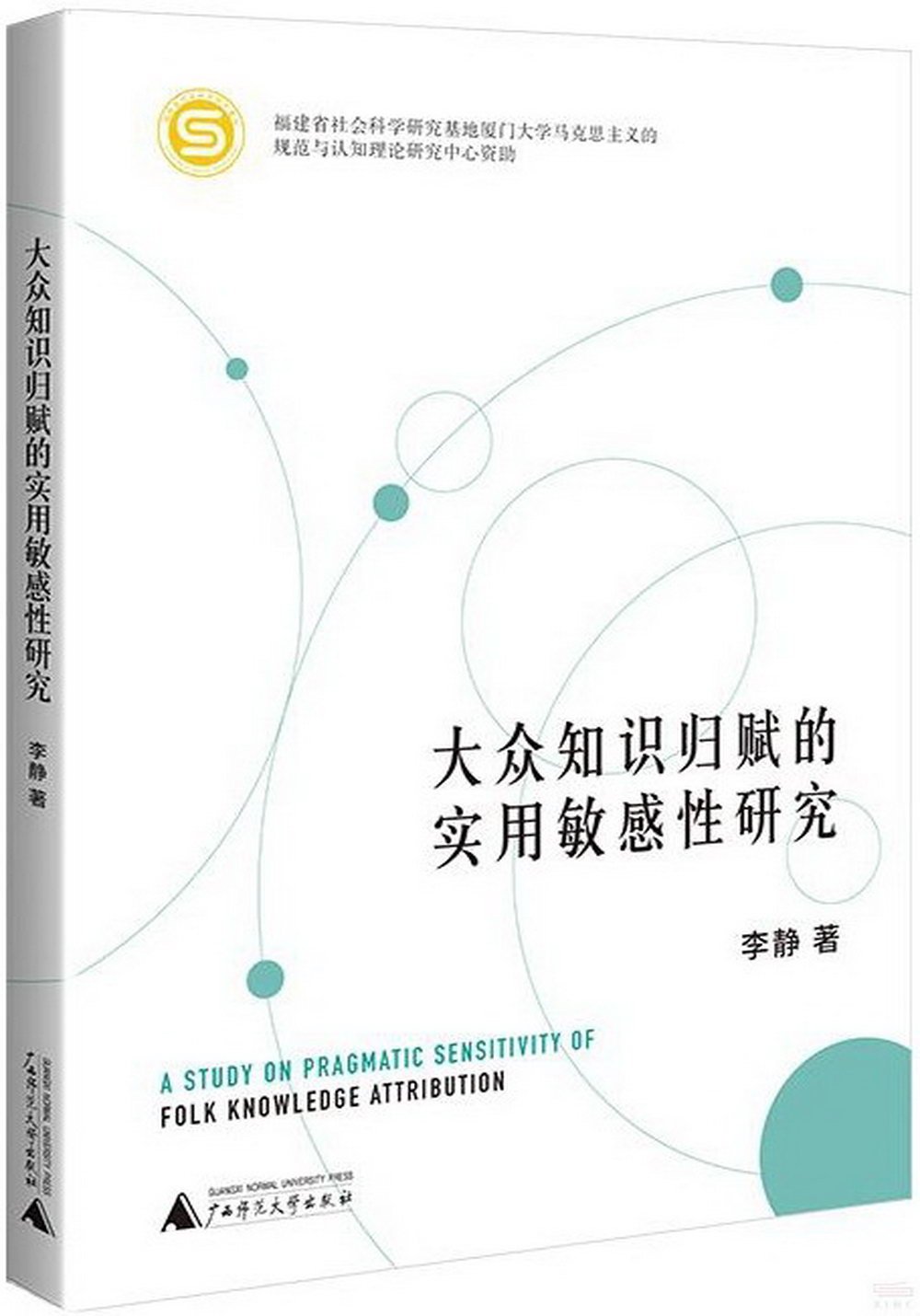 大眾知識歸賦的實用敏感性研究