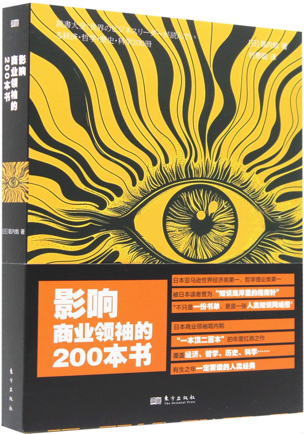 影響商業領袖的200本書