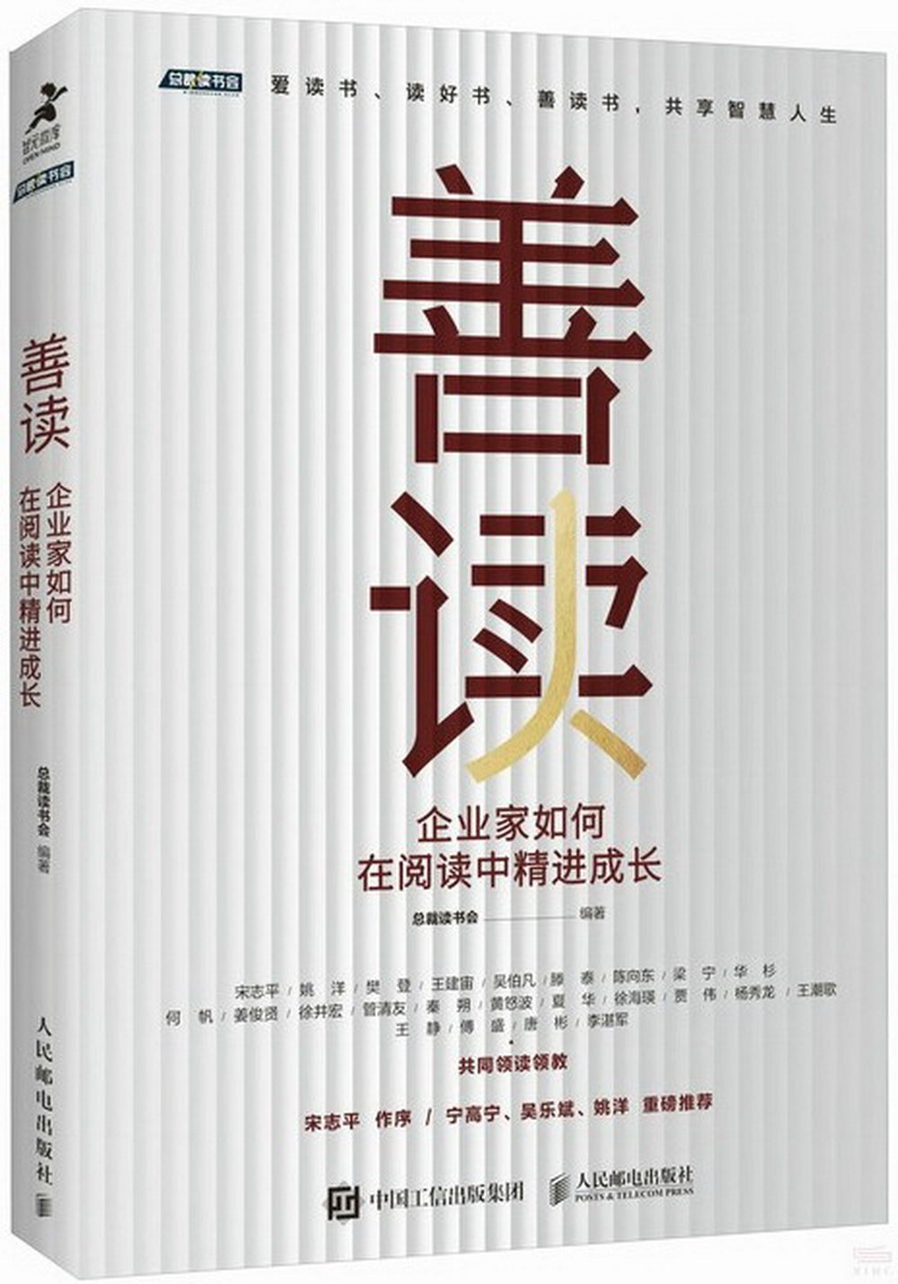 善讀：企業家如何在閱讀中精進成長