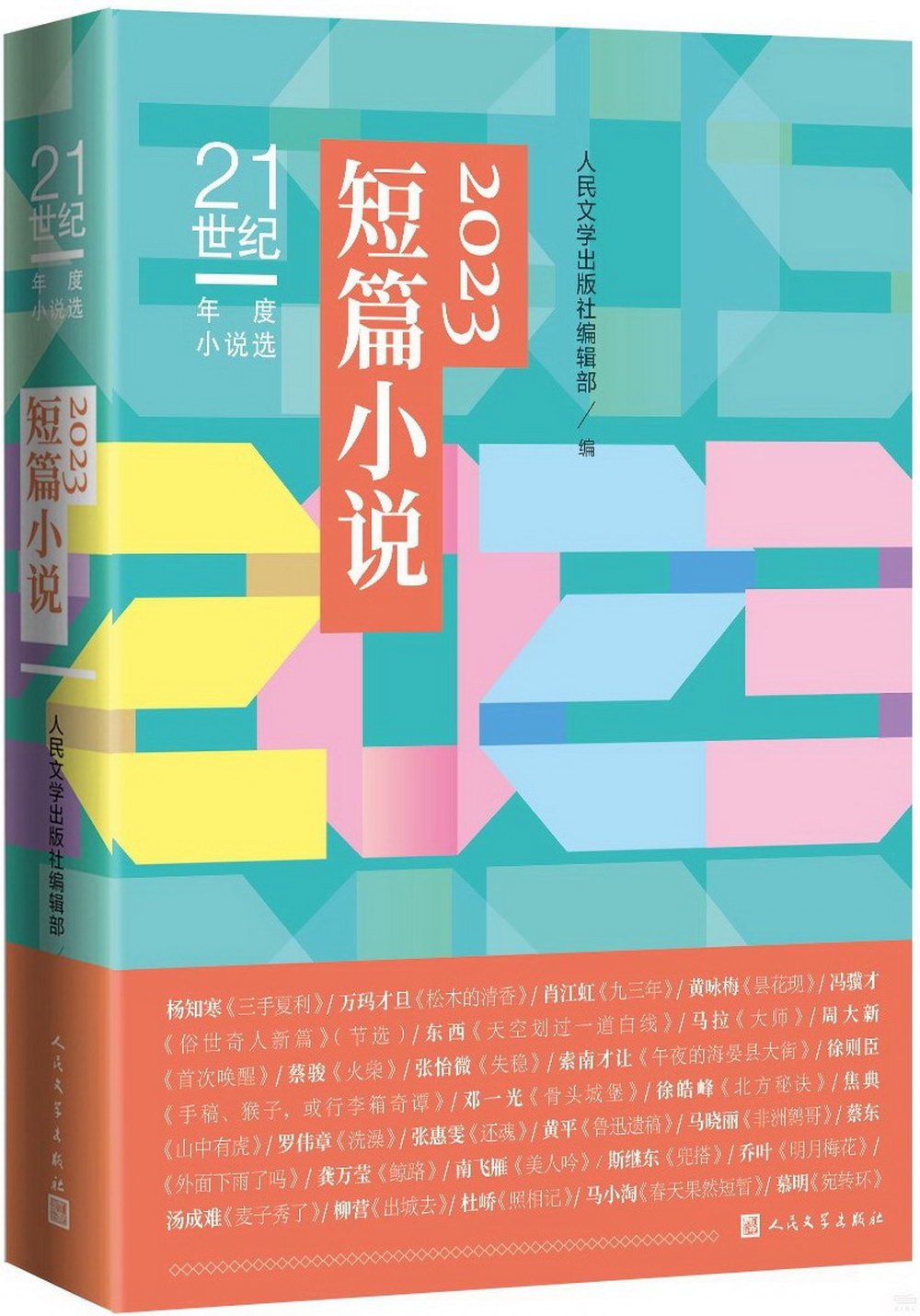 2023短篇小說