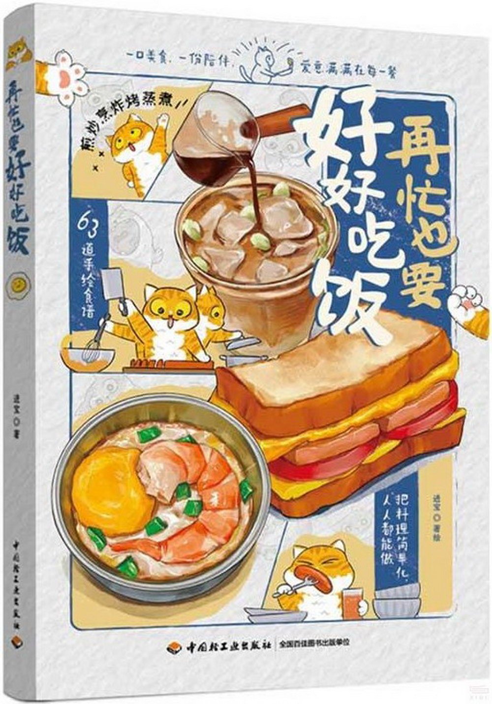 再忙也要好好吃飯