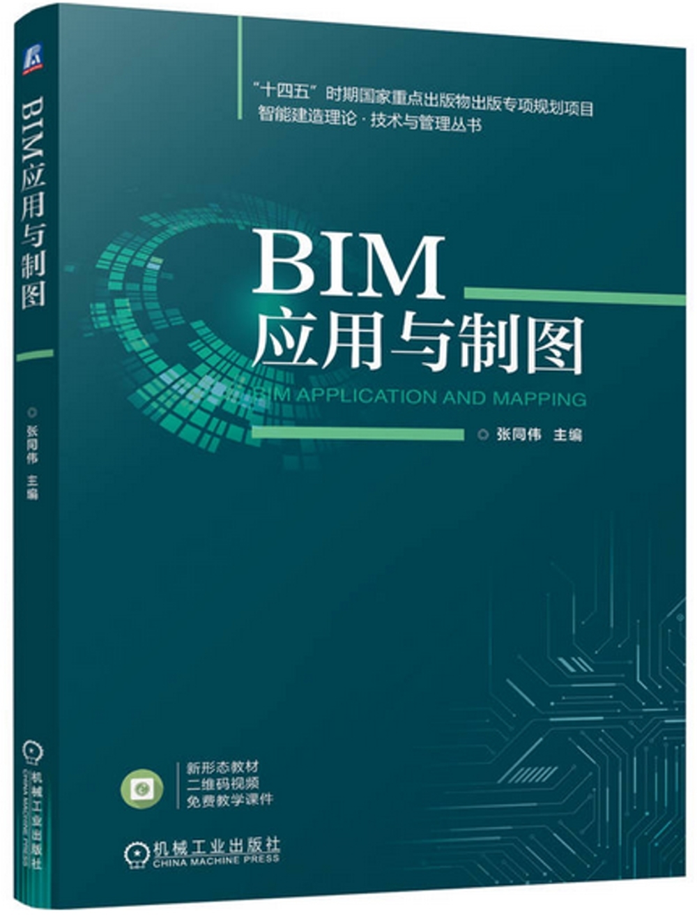 BIM應用與製圖