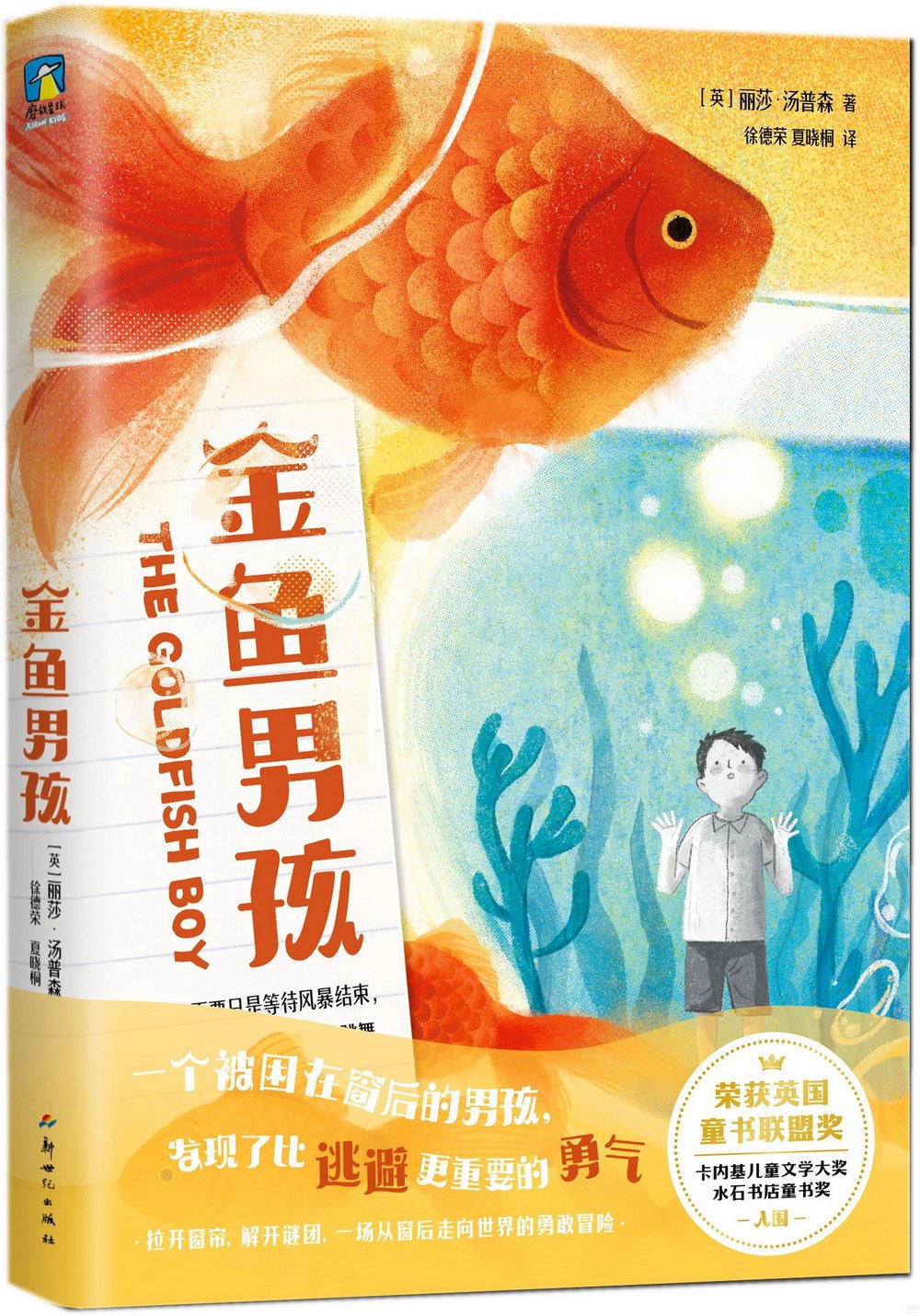 金魚男孩