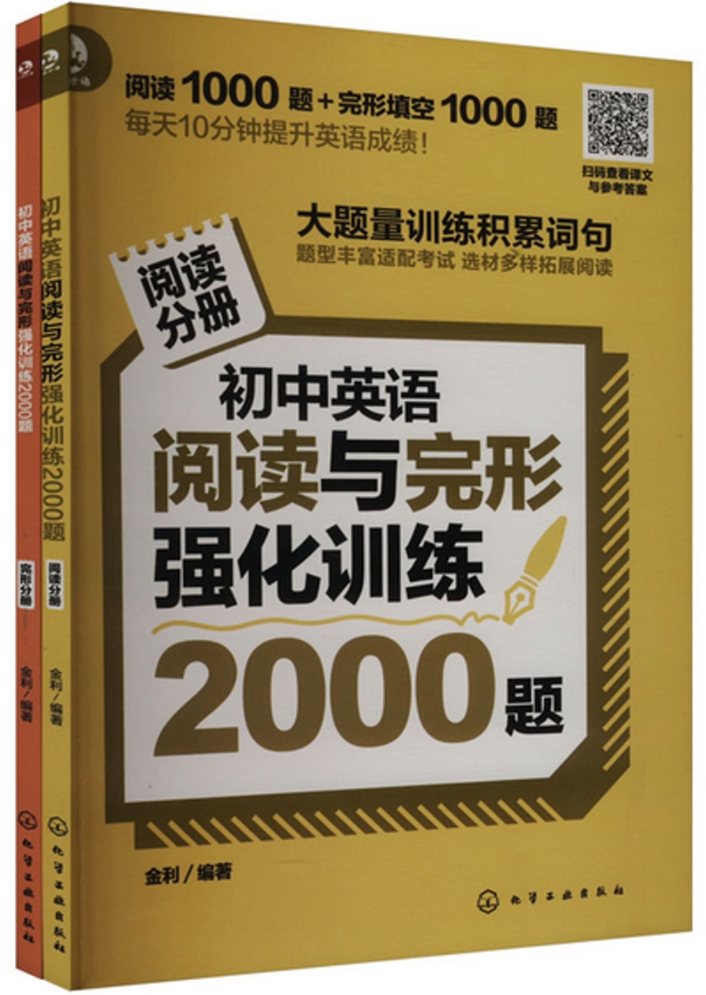 初中英語閱讀與完形強化訓練2000題(全兩冊)