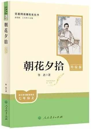 朝花夕拾：七年級上(升級版)