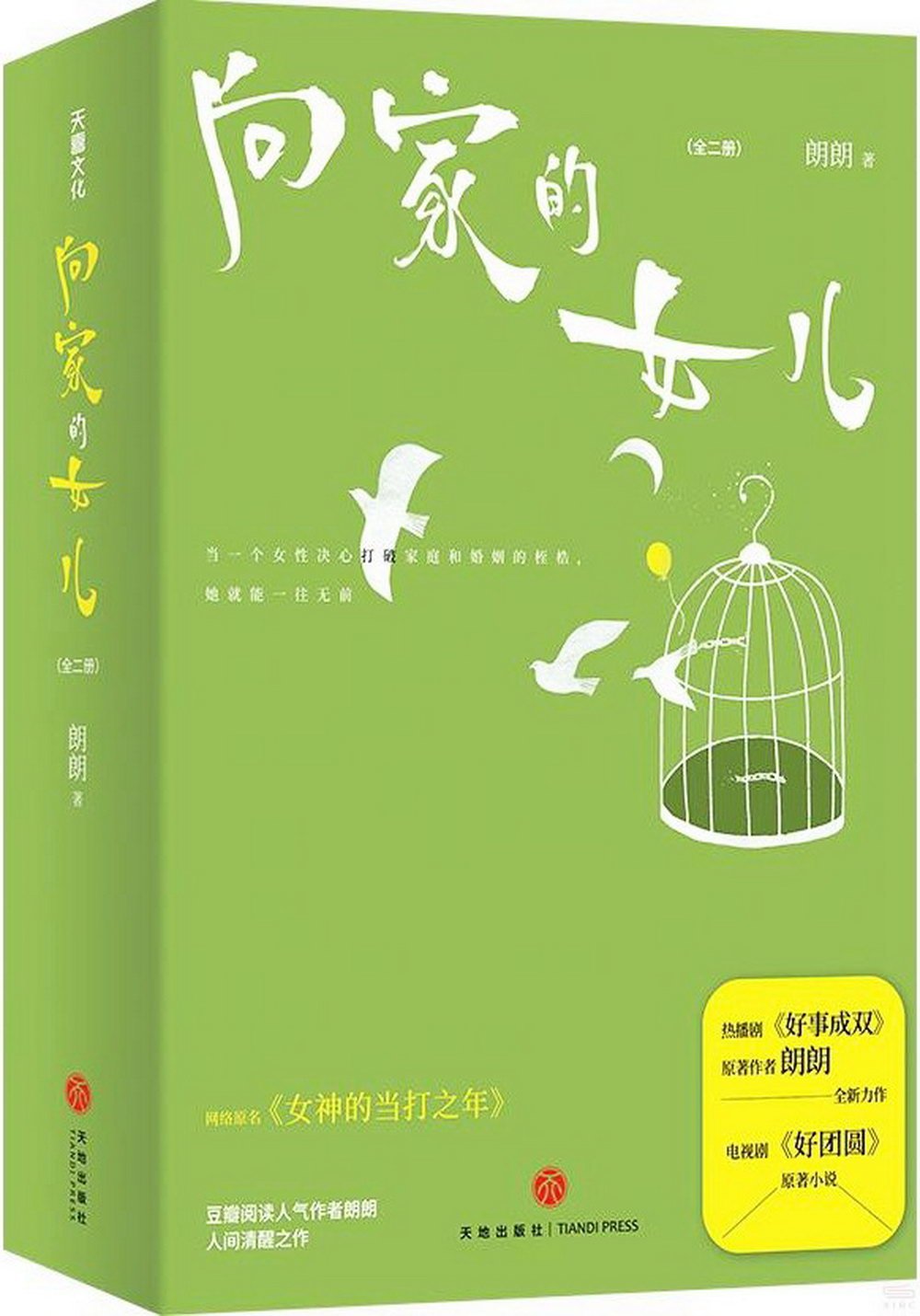 向家的女兒(全2冊)