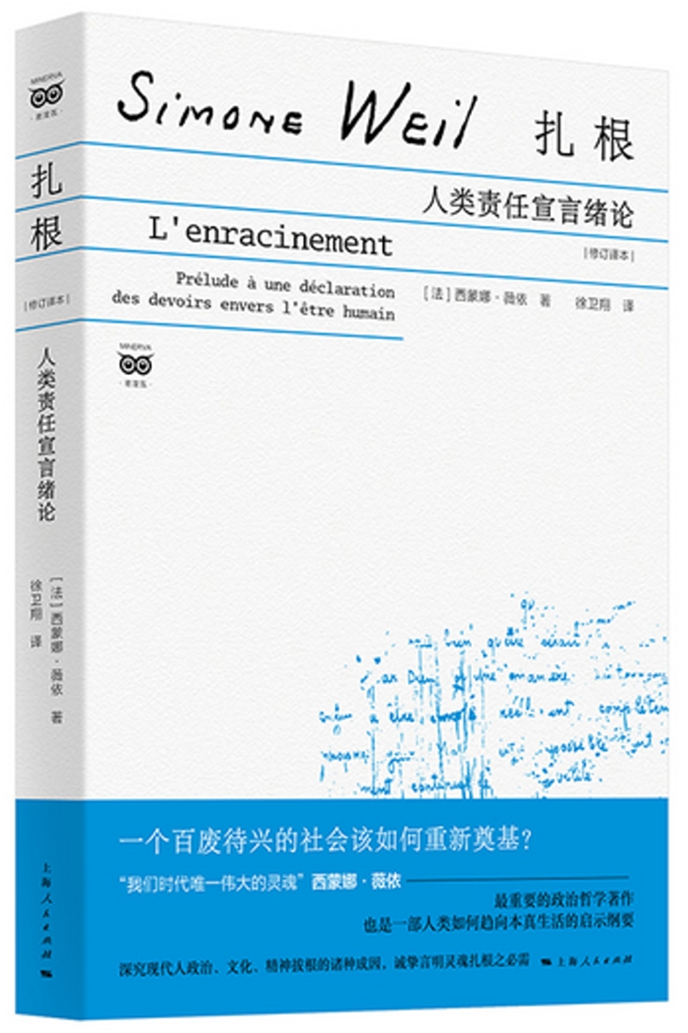 扎根：人類責任宣言緒論(修訂譯本)