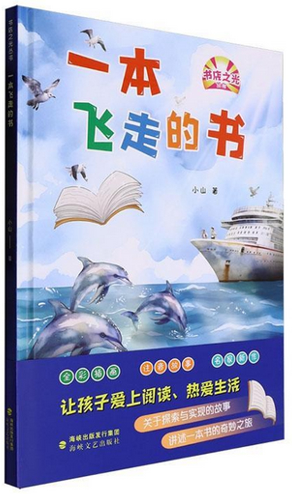 一本飛走的書