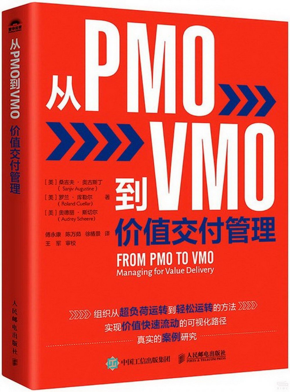 從PMO到VMO：價值交付管理