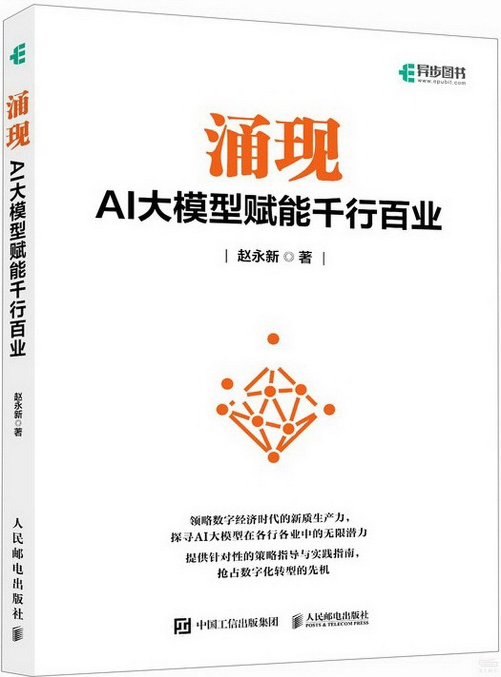 湧現：AI大模型賦能千行百業