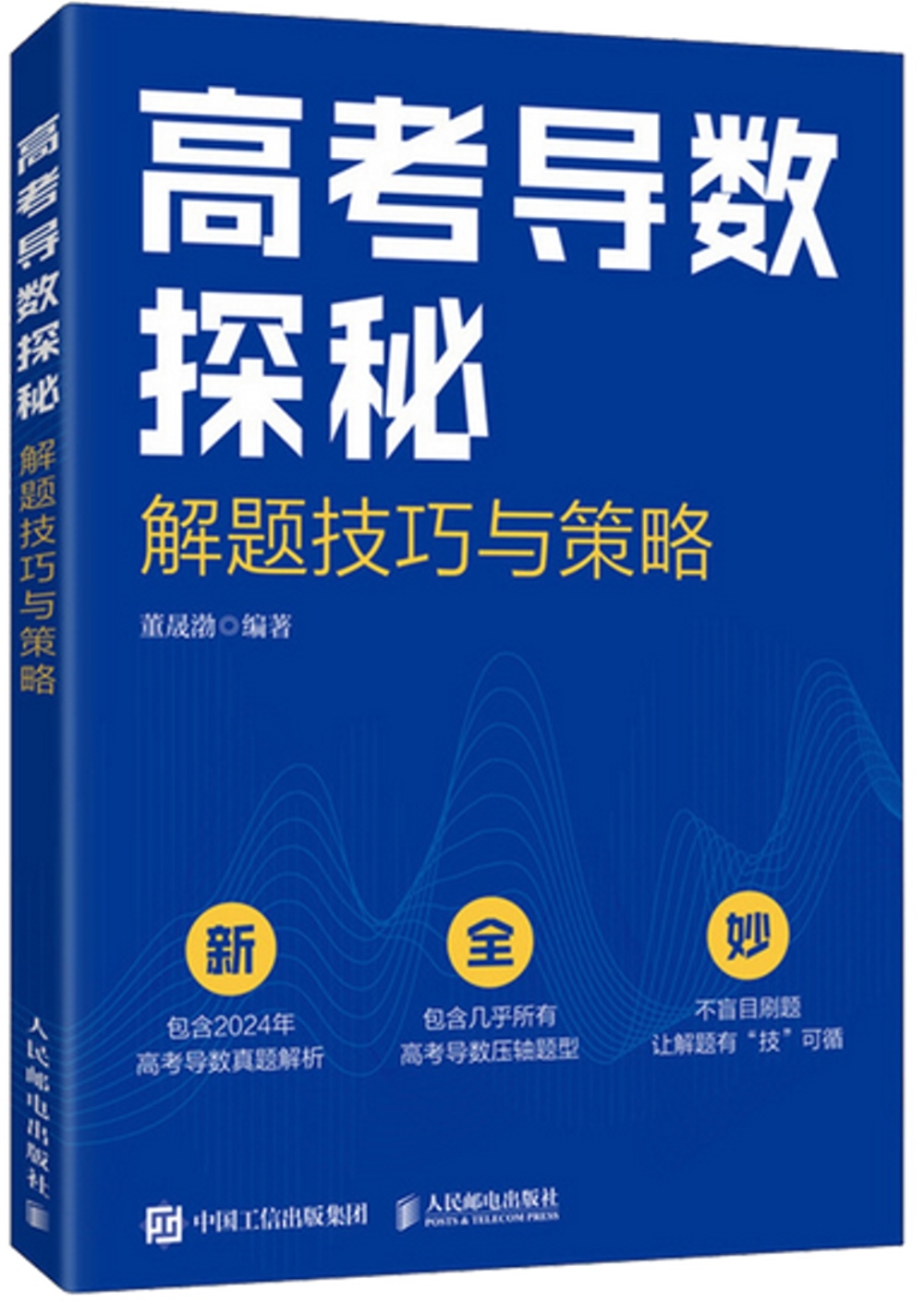 高考導數探秘：解題技巧與策略