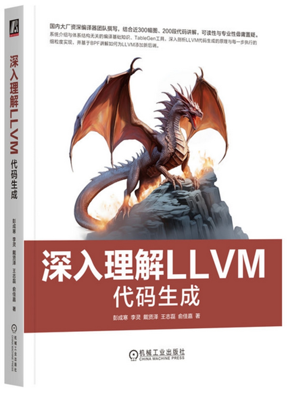 深入理解LLVM：代碼生成