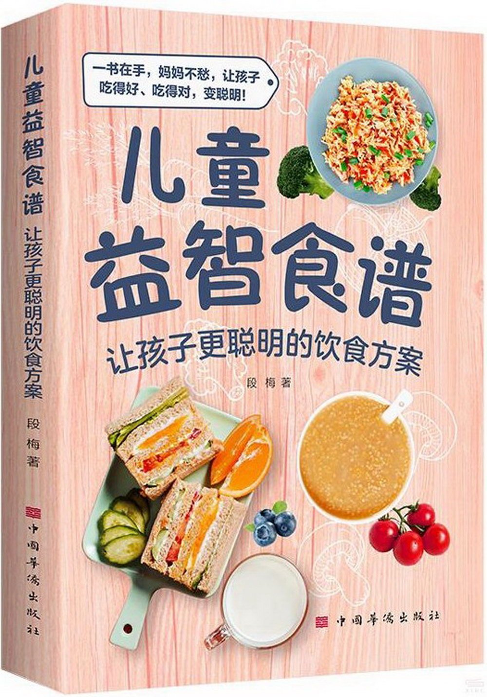 兒童益智食譜：讓孩子更聰明的飲食方案